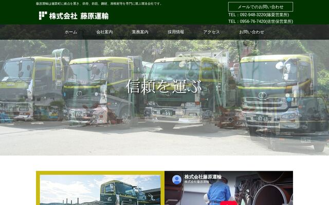 株式会社藤原運輸の公式サイト