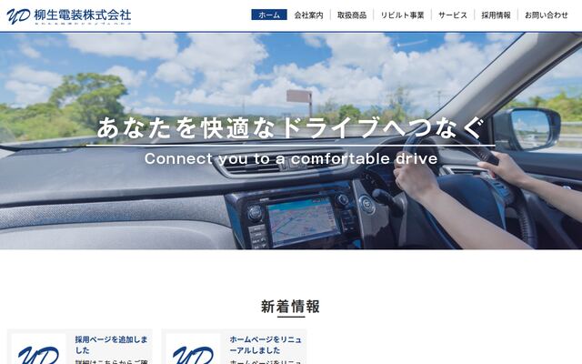 柳生電装株式会社の公式サイト