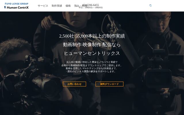 株式会社ヒューマンセントリックスの公式サイト