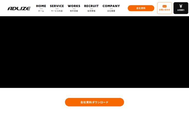 株式会社アドライズの公式サイト