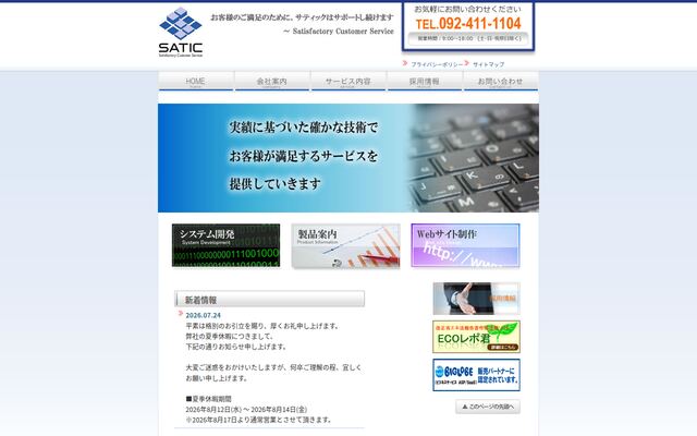 株式会社サティックの公式サイト