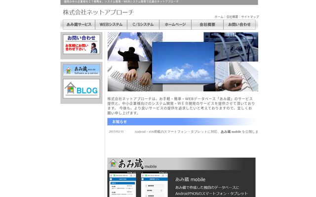 株式会社ネットアプローチ