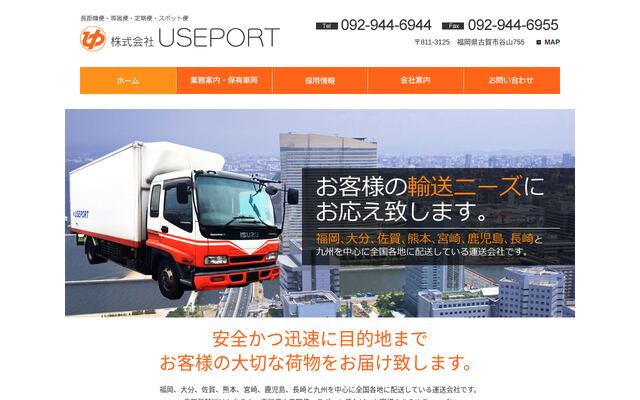 株式会社ＵＳＥＰＯＲＴの公式サイト