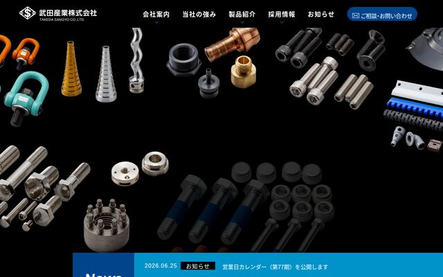 武田産業株式会社の公式サイト