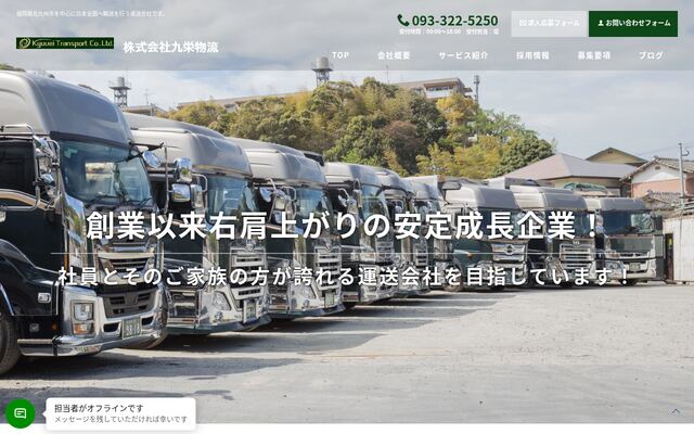 株式会社九栄物流の公式サイト