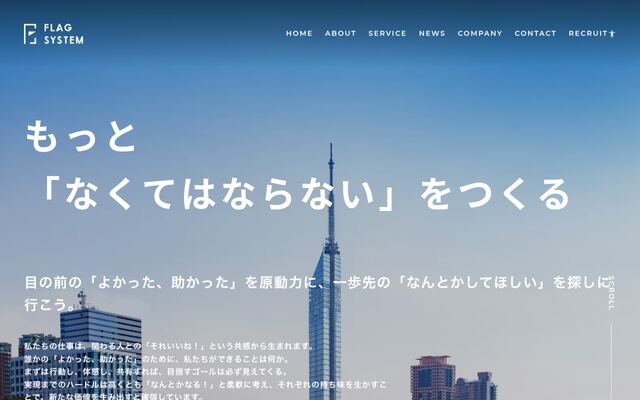 株式会社フラッグシステムの公式サイト