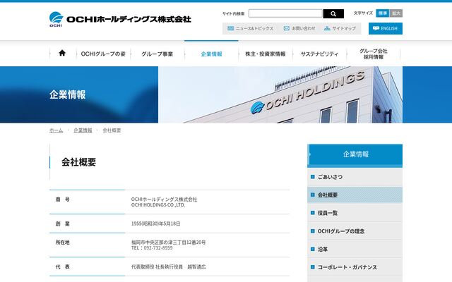 ＯＣＨＩホールディングス株式会社の公式サイト