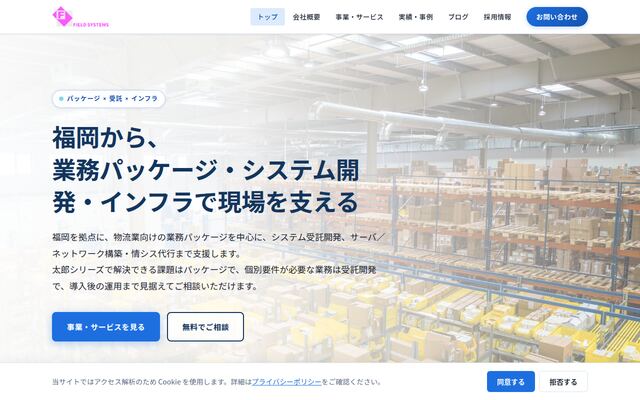 フィールドシステムズ株式会社の公式サイト