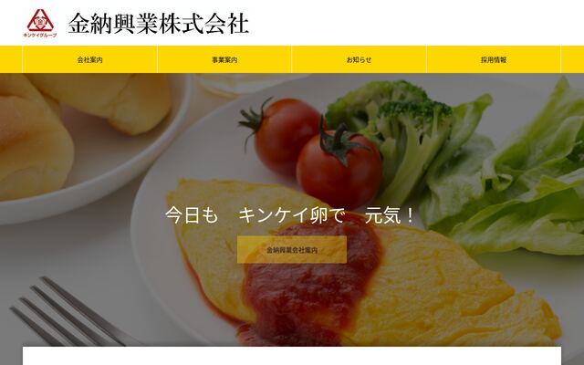 金納興業株式会社の公式サイト