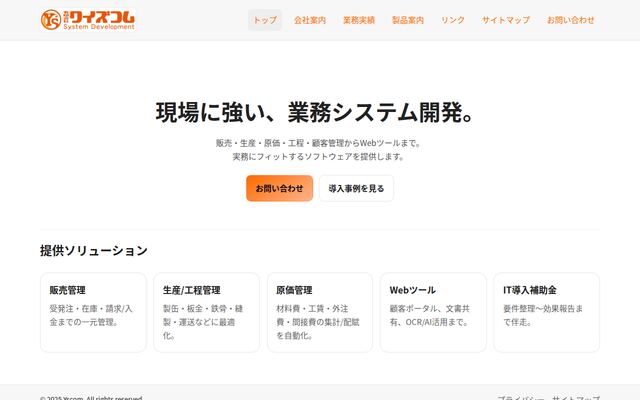 有限会社ワイズコムの公式サイト