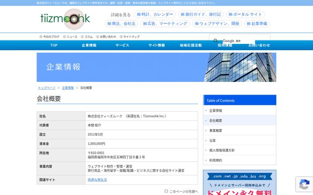 株式会社ティーズムークの公式サイト