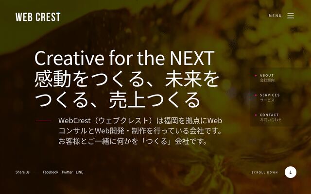 株式会社ウェブクレストの公式サイト