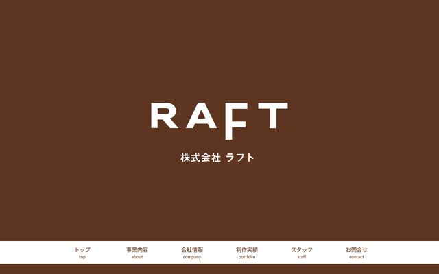 株式会社ラフト