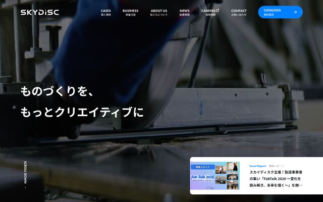 株式会社スカイディスクの公式サイト