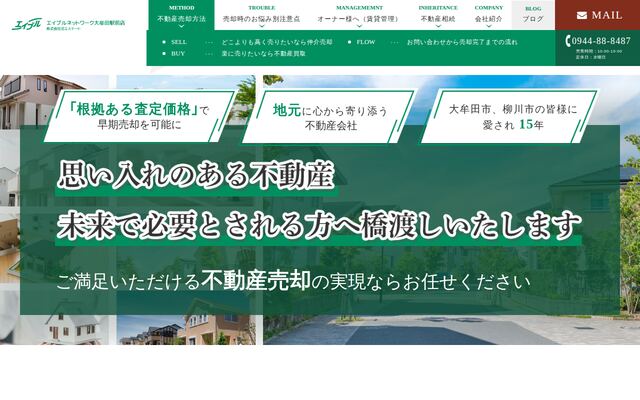 株式会社花エステートの公式サイト