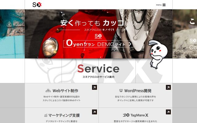 スネアクロス株式会社の公式サイト