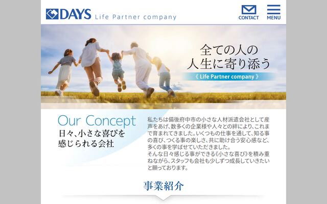 有限会社デイズの公式サイト