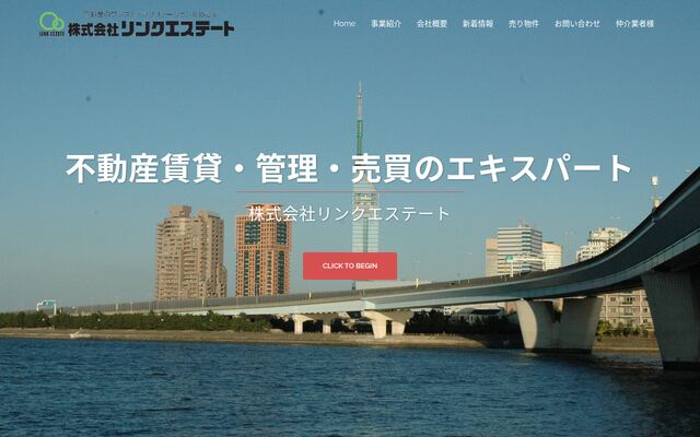 株式会社リンクエステートの公式サイト