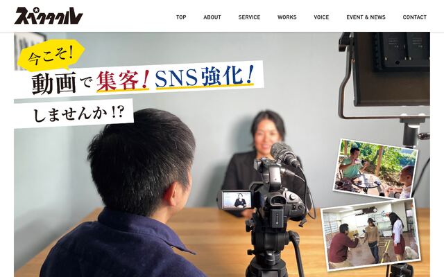 株式会社スペクタクルの公式サイト