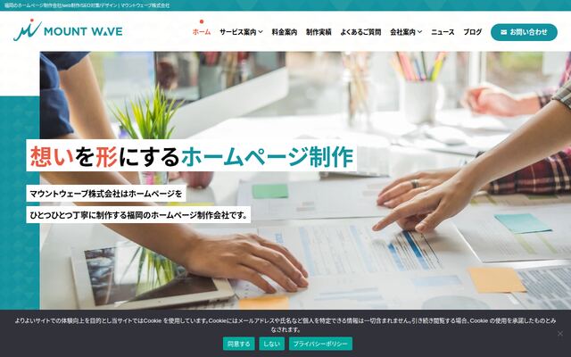 マウントウェーブ株式会社