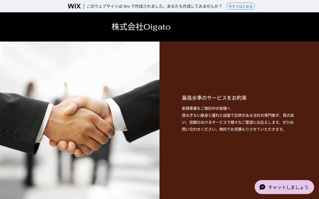 株式会社Ｏｉｇａｔｏの公式サイト