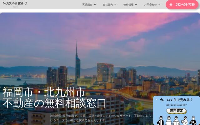 のぞみ地所株式会社の公式サイト
