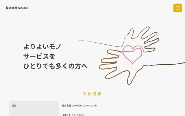 株式会社ＴＡＳＵＫＩの公式サイト