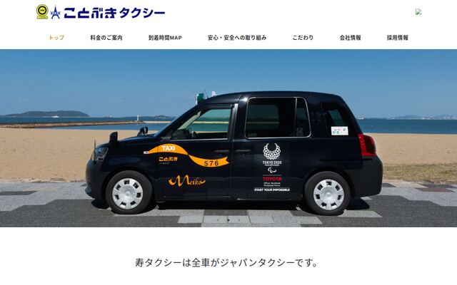 有限会社寿タクシーの公式サイト