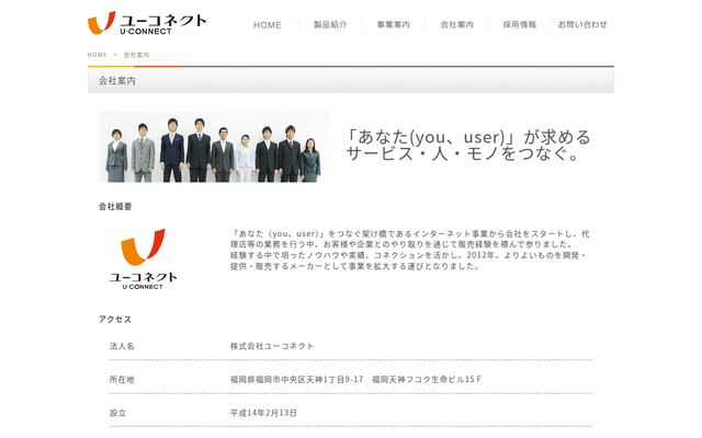 株式会社ユーコネクトの公式サイト