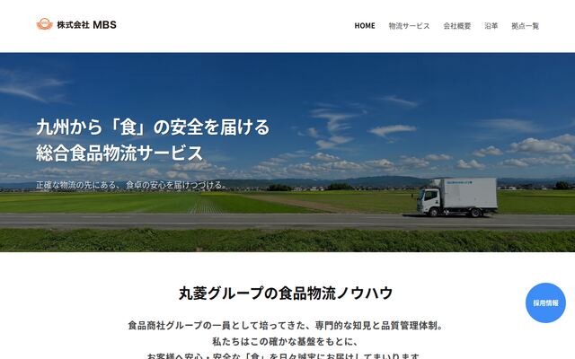 有限会社エム・ビー・エスの公式サイト