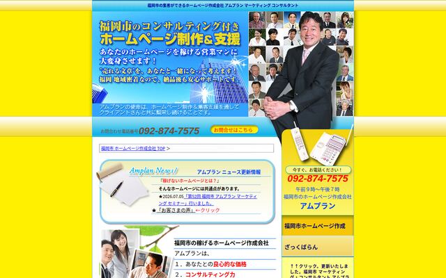 合資会社アムプランの公式サイト