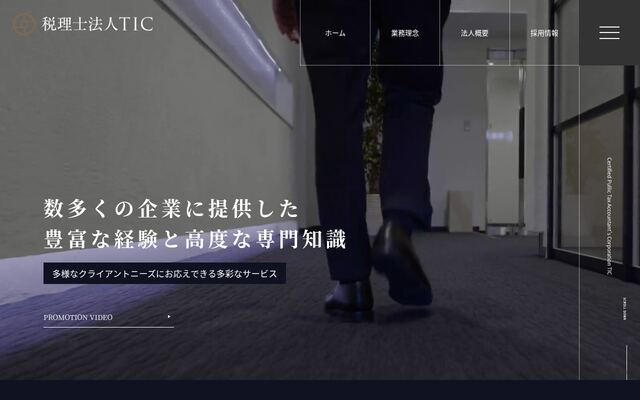 税理士法人ＴＩＣの公式サイト