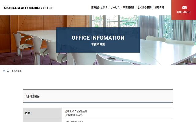 税理士法人西方会計
