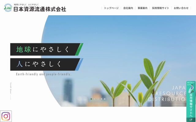 日本資源流通株式会社