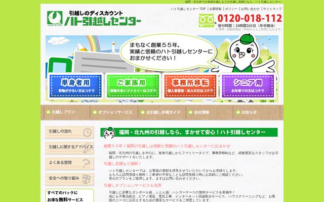 鳩運輸株式会社の公式サイト