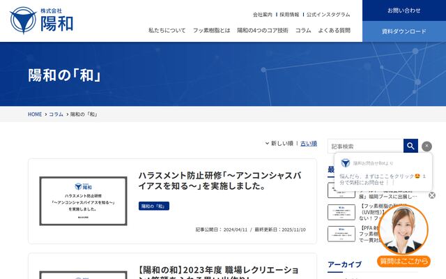 株式会社陽和