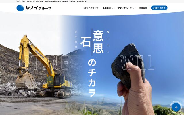 株式会社ヤナイの公式サイト