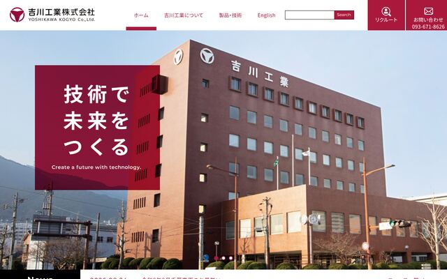 吉川工業株式会社