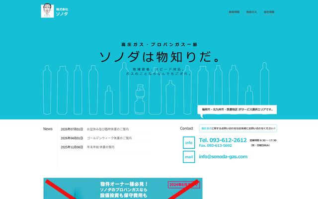 株式会社ソノダの公式サイト