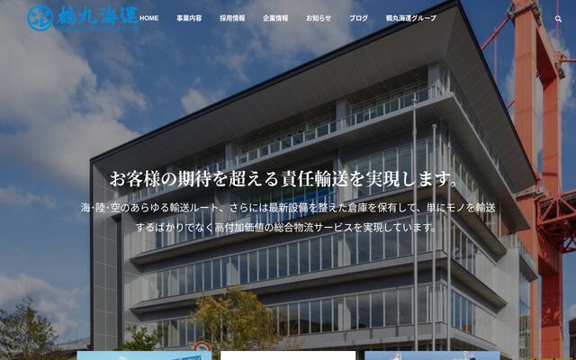 鶴丸海運株式会社の公式サイト