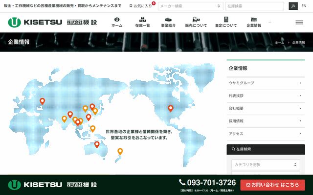 株式会社機設の公式サイト