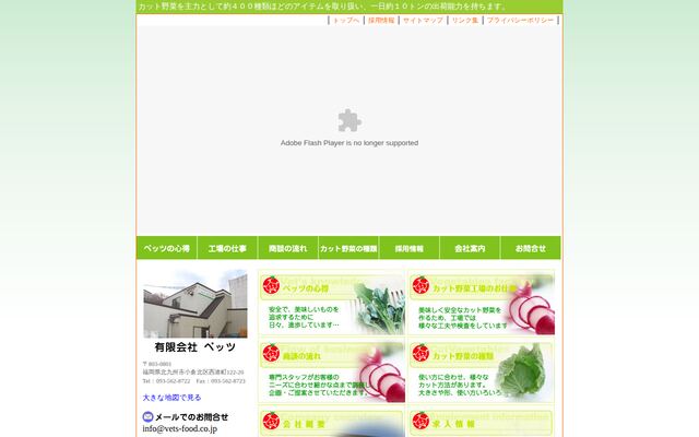 有限会社ベッツの公式サイト