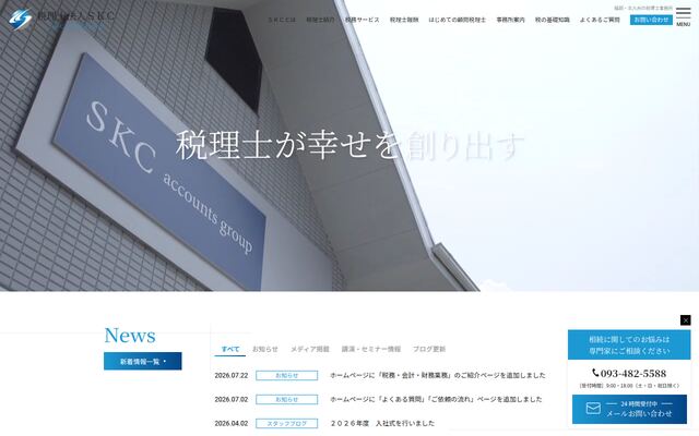税理士法人ＳＫＣの公式サイト