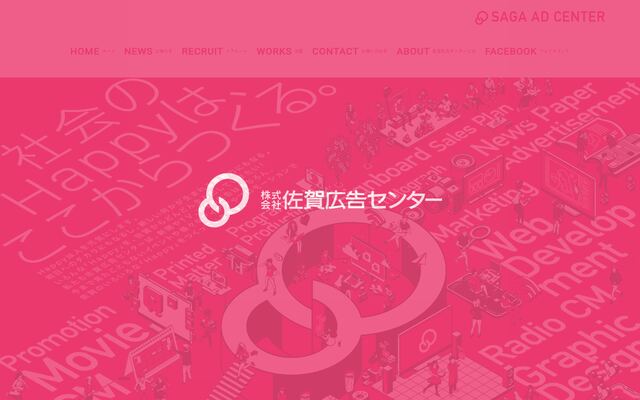 株式会社佐賀広告センターの公式サイト