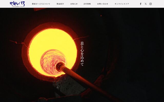 副島硝子工業株式会社の公式サイト