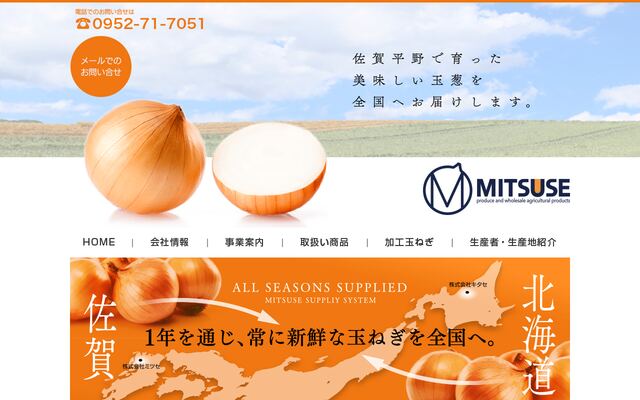 株式会社ミツセの公式サイト