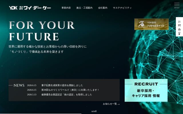 株式会社ワイ・デー・ケー九州