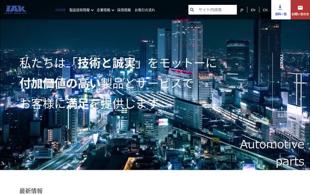 武井電機工業株式会社の公式サイト