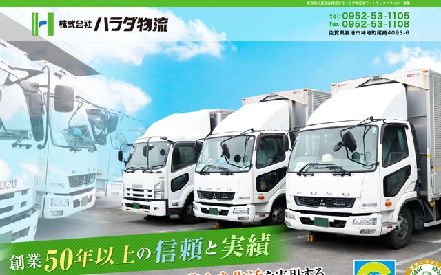 株式会社ハラダ物流の公式サイト