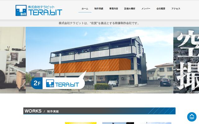 株式会社テラビットの公式サイト